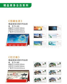 廠家直銷 TH精品臺(tái)歷與廣告臺(tái)歷，專業(yè)制作，價(jià)格實(shí)惠